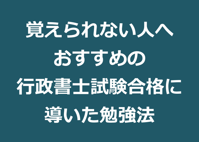 行政書士試験 憲法の勉強は条文と判例が超大切 1月 行政書士になる 独学合格ブログ 独学おすすめ勉強法